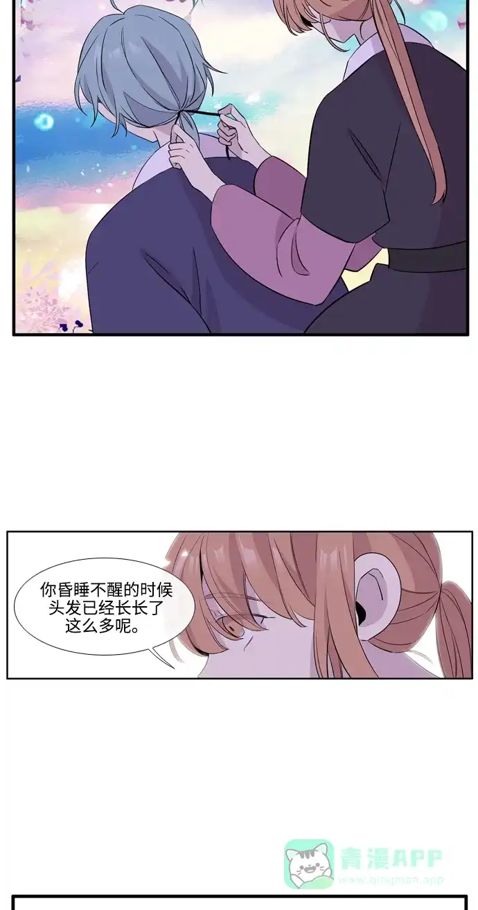 《妖鬼王妃》第3季 第42话 第3页
