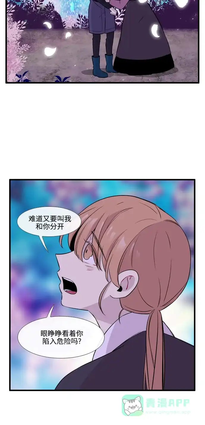 《妖鬼王妃》第3季 第42话 第21页