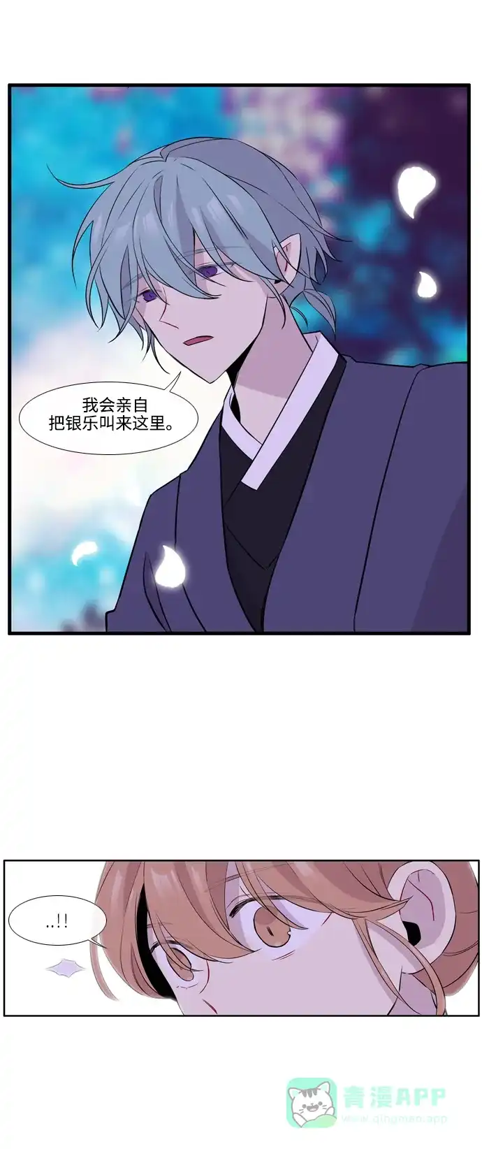 《妖鬼王妃》第3季 第42话 第11页