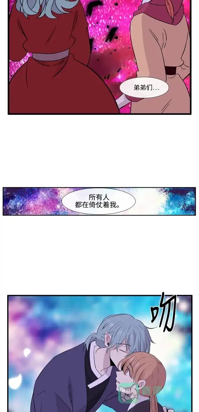 《妖鬼王妃》第3季 第42话 第18页
