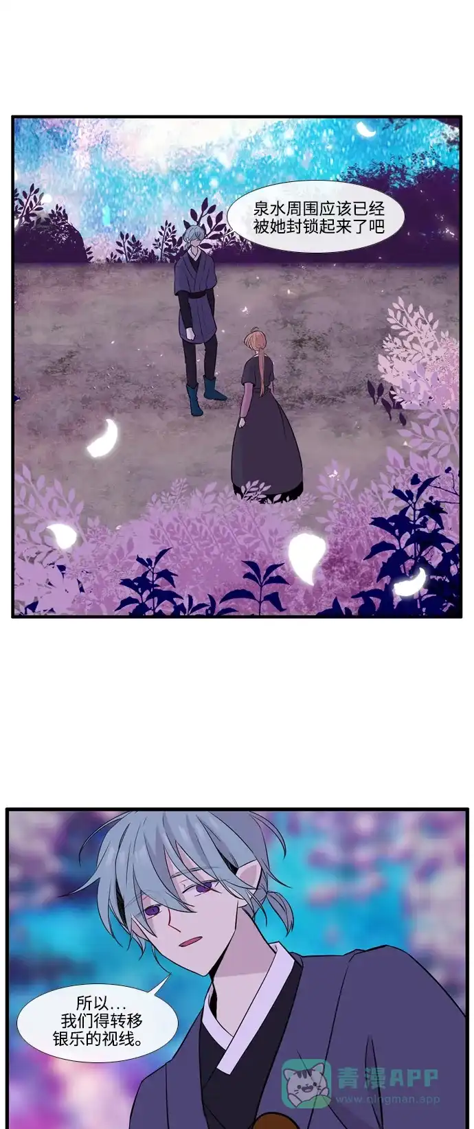 《妖鬼王妃》第3季 第42话 第9页