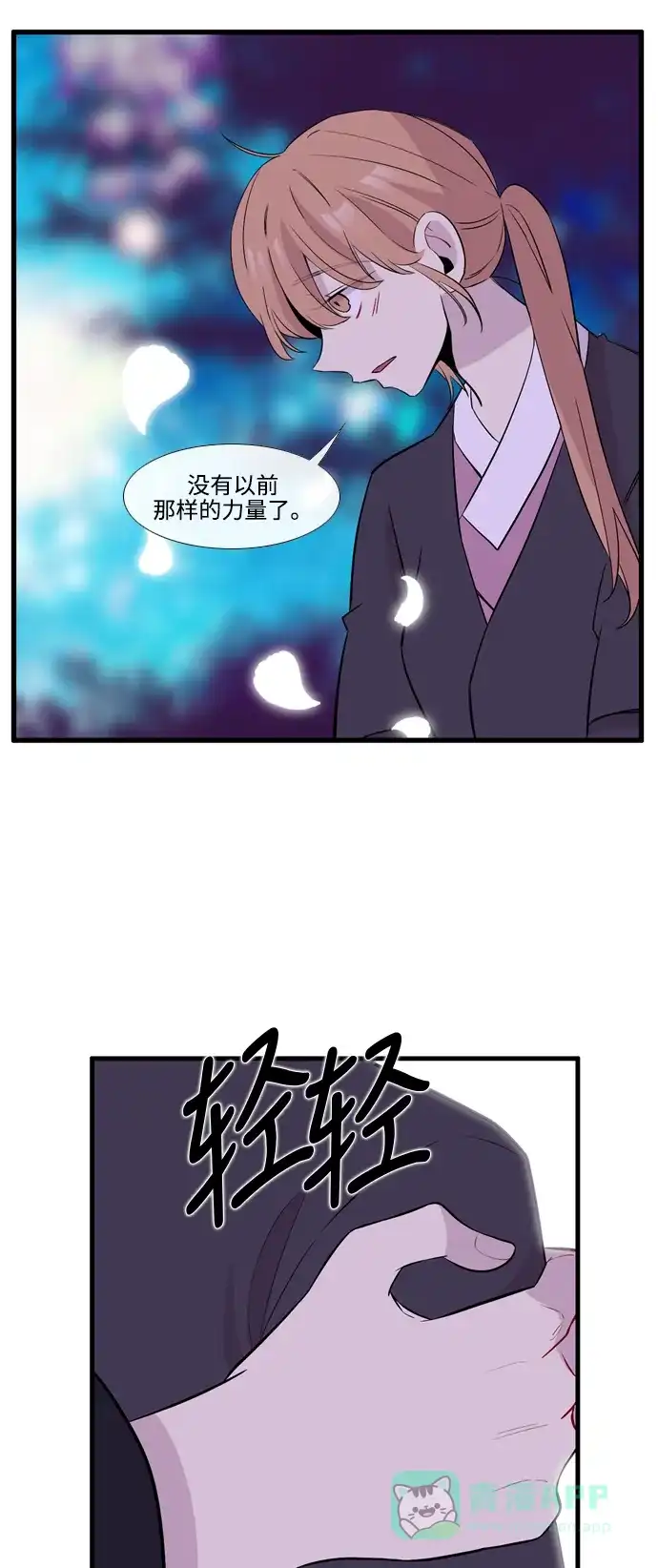 《妖鬼王妃》第3季 第42话 第15页