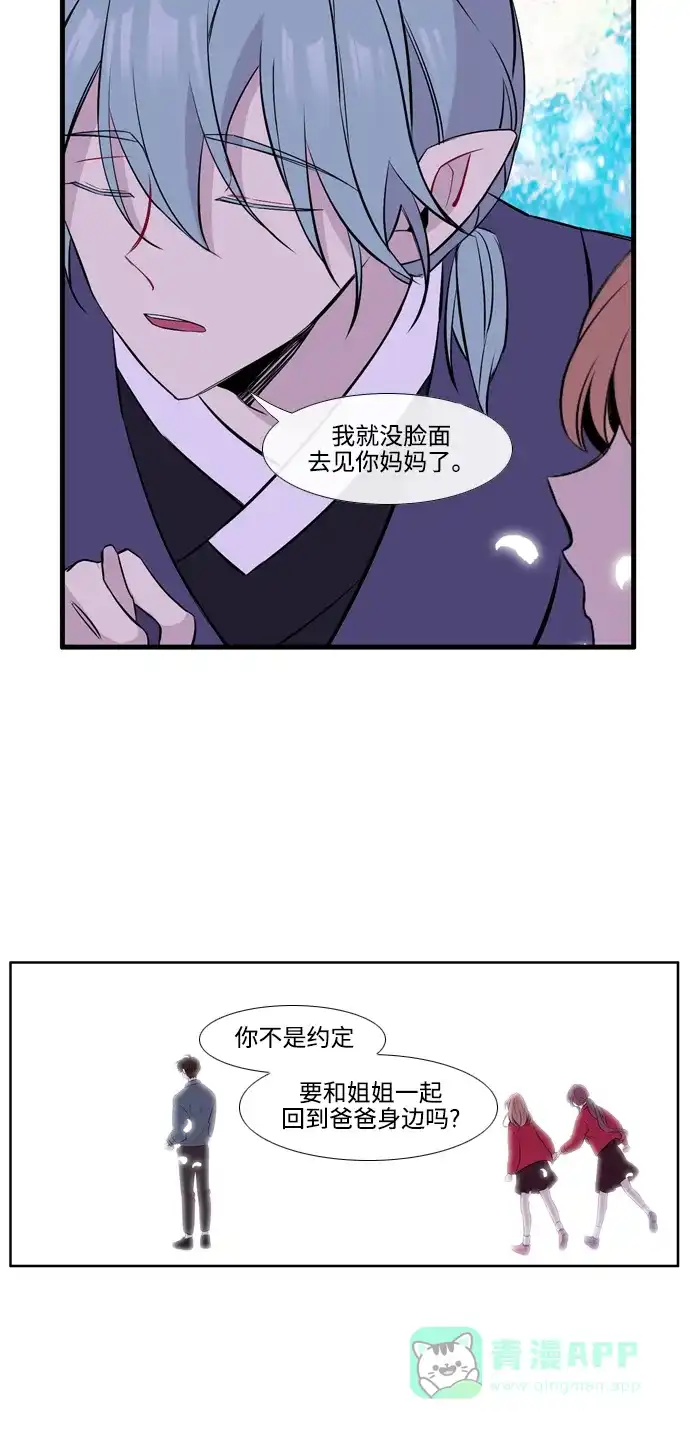 《妖鬼王妃》第3季 第42话 第24页