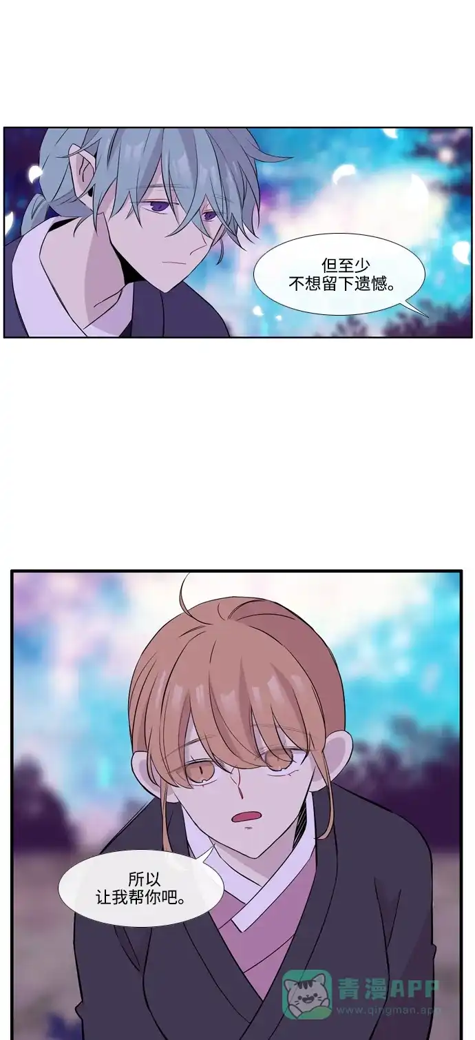 《妖鬼王妃》第3季 第42话 第28页