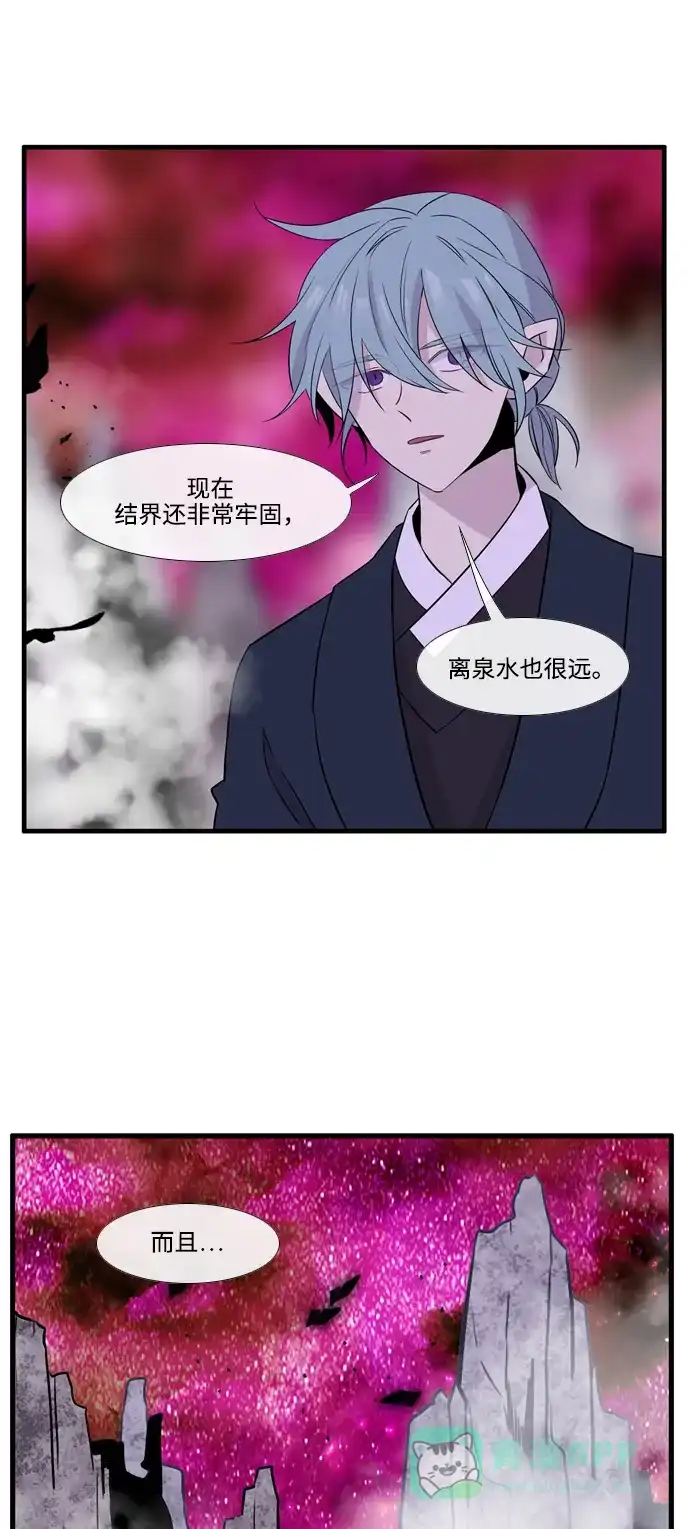 《妖鬼王妃》第3季 第42话 第43页