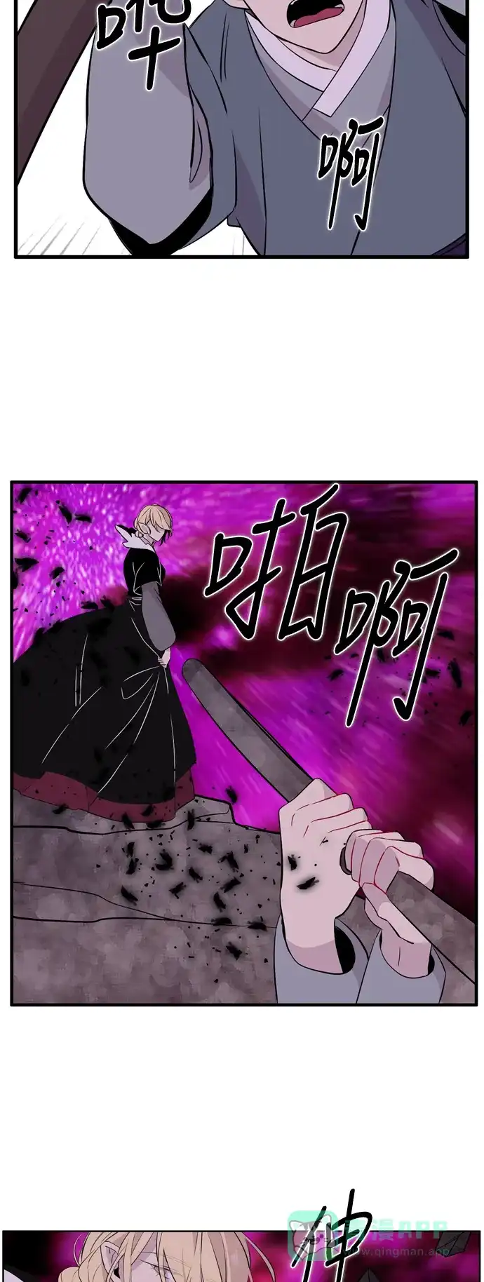 《妖鬼王妃》第3季 第43话 第9页