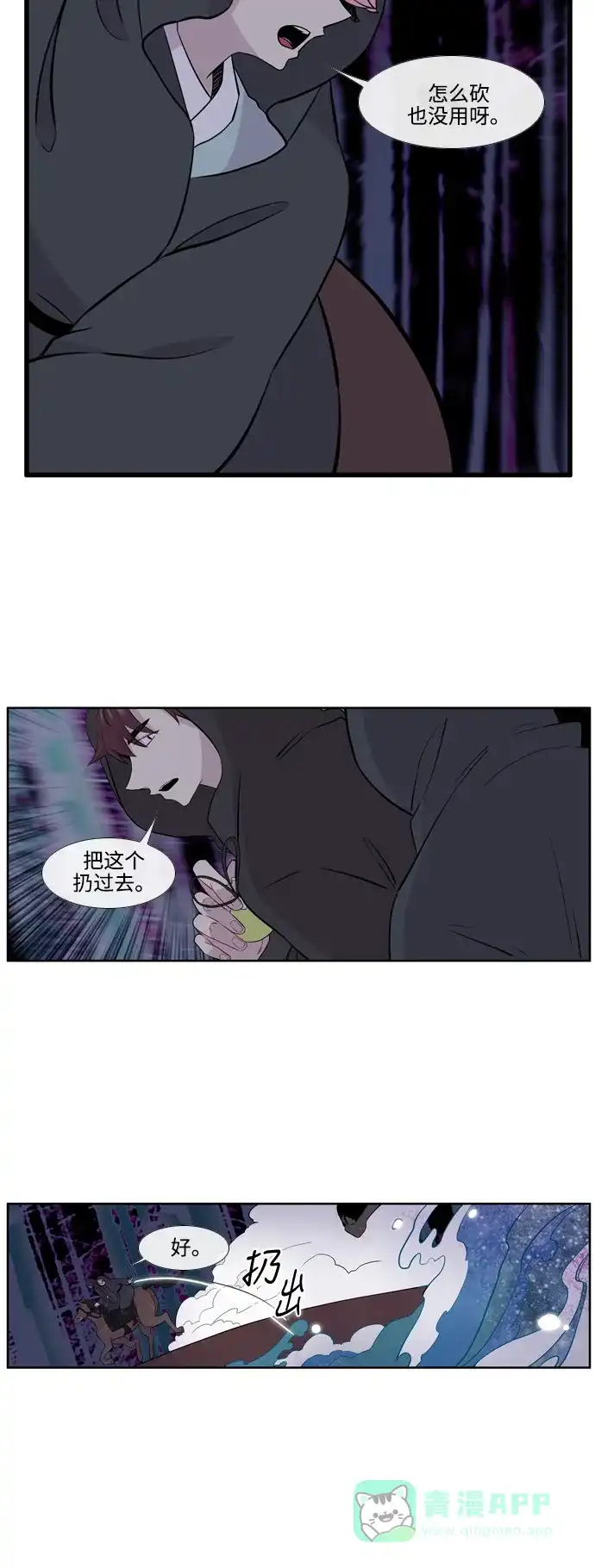 《妖鬼王妃》第3季 第43话 第24页