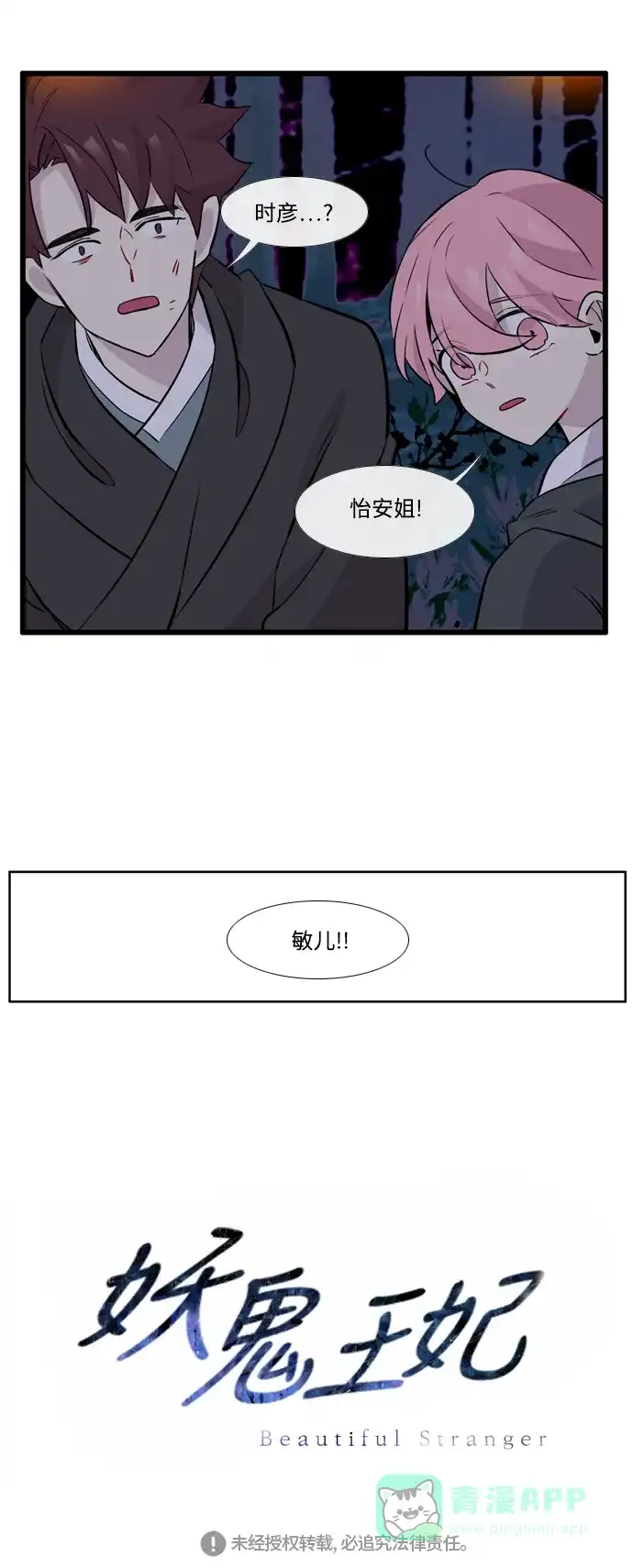 《妖鬼王妃》第3季 第43话 第39页