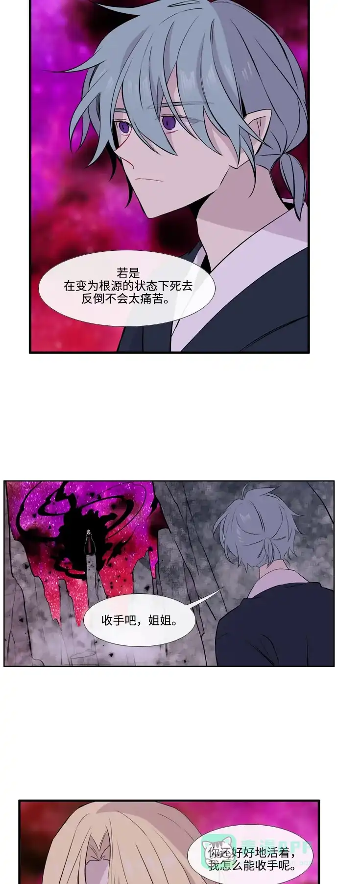 《妖鬼王妃》第3季 第43话 第3页
