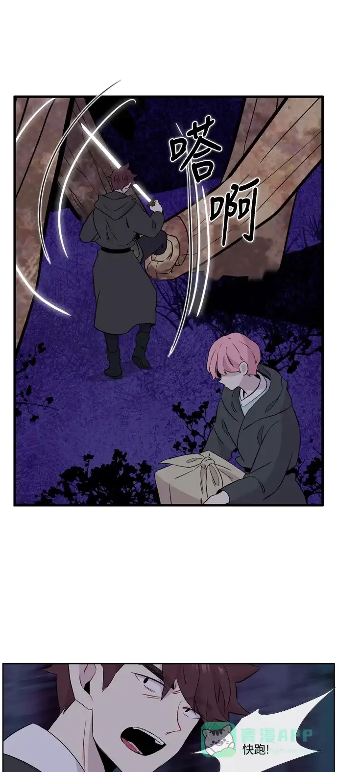 《妖鬼王妃》第3季 第43话 第29页