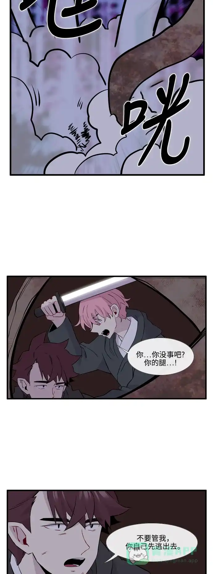 《妖鬼王妃》第3季 第43话 第34页