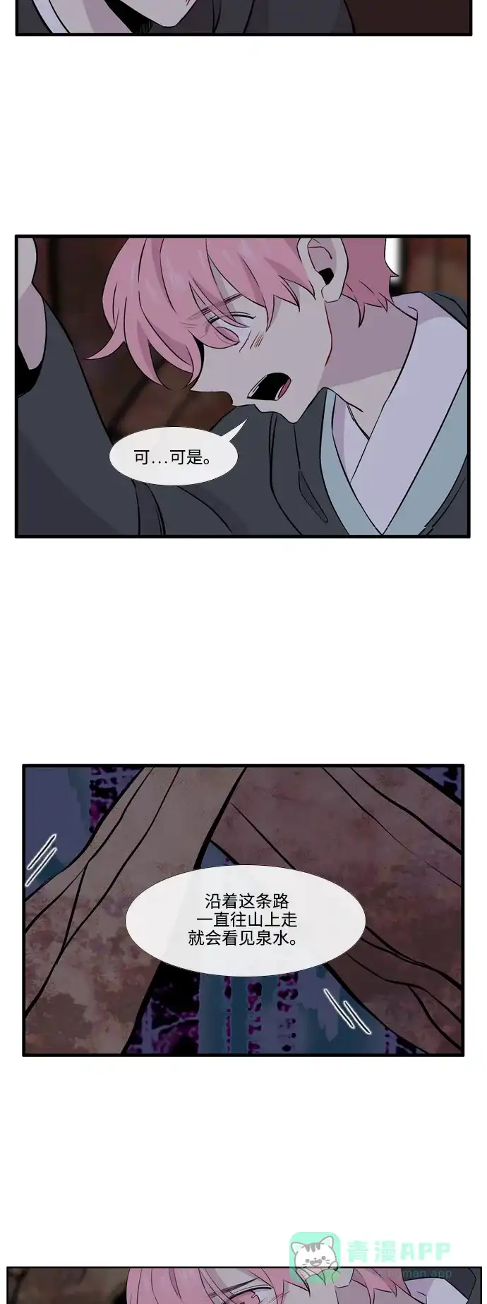 《妖鬼王妃》第3季 第43话 第35页