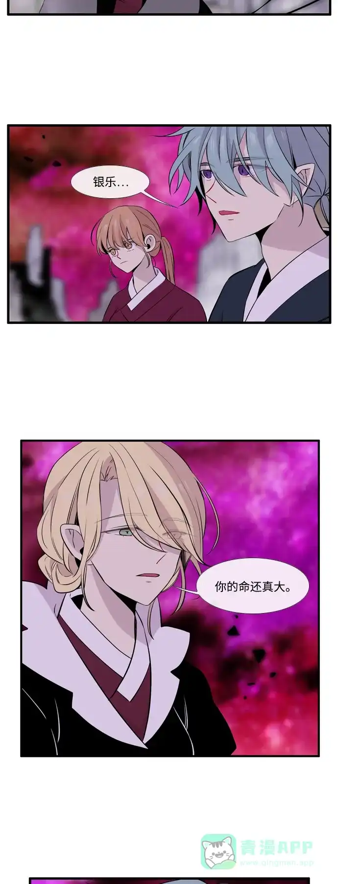 《妖鬼王妃》第3季 第43话 第2页
