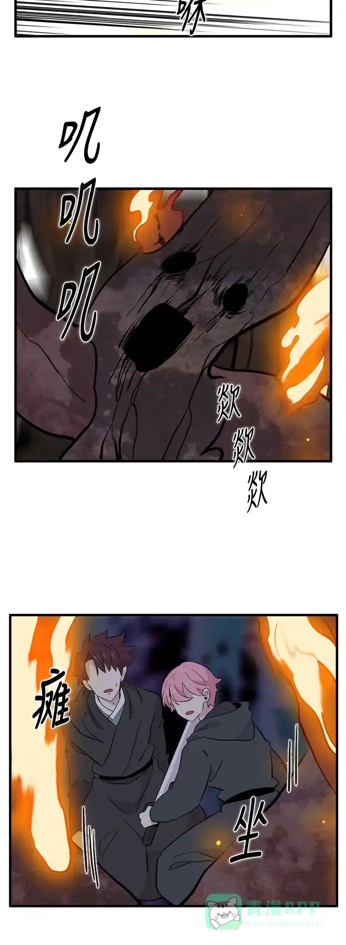 《妖鬼王妃》第3季 第43话 第37页