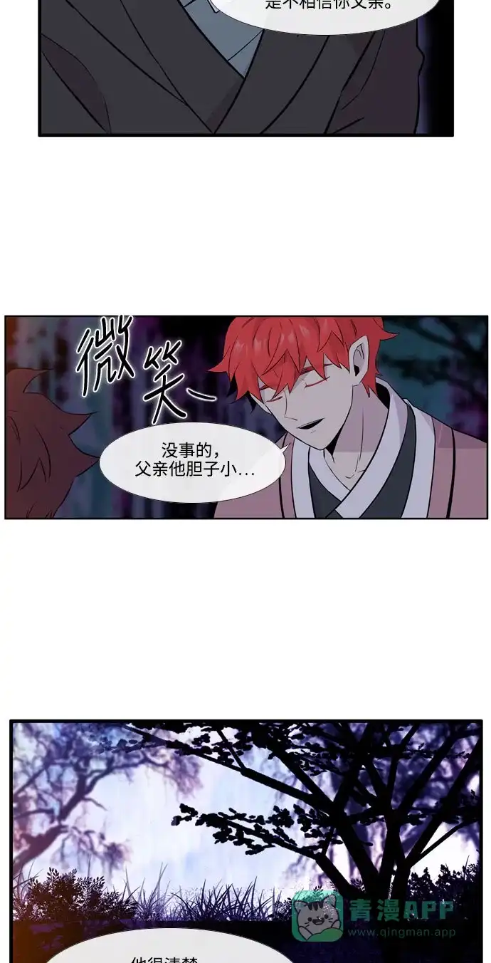 《妖鬼王妃》第3季 第44话 第12页