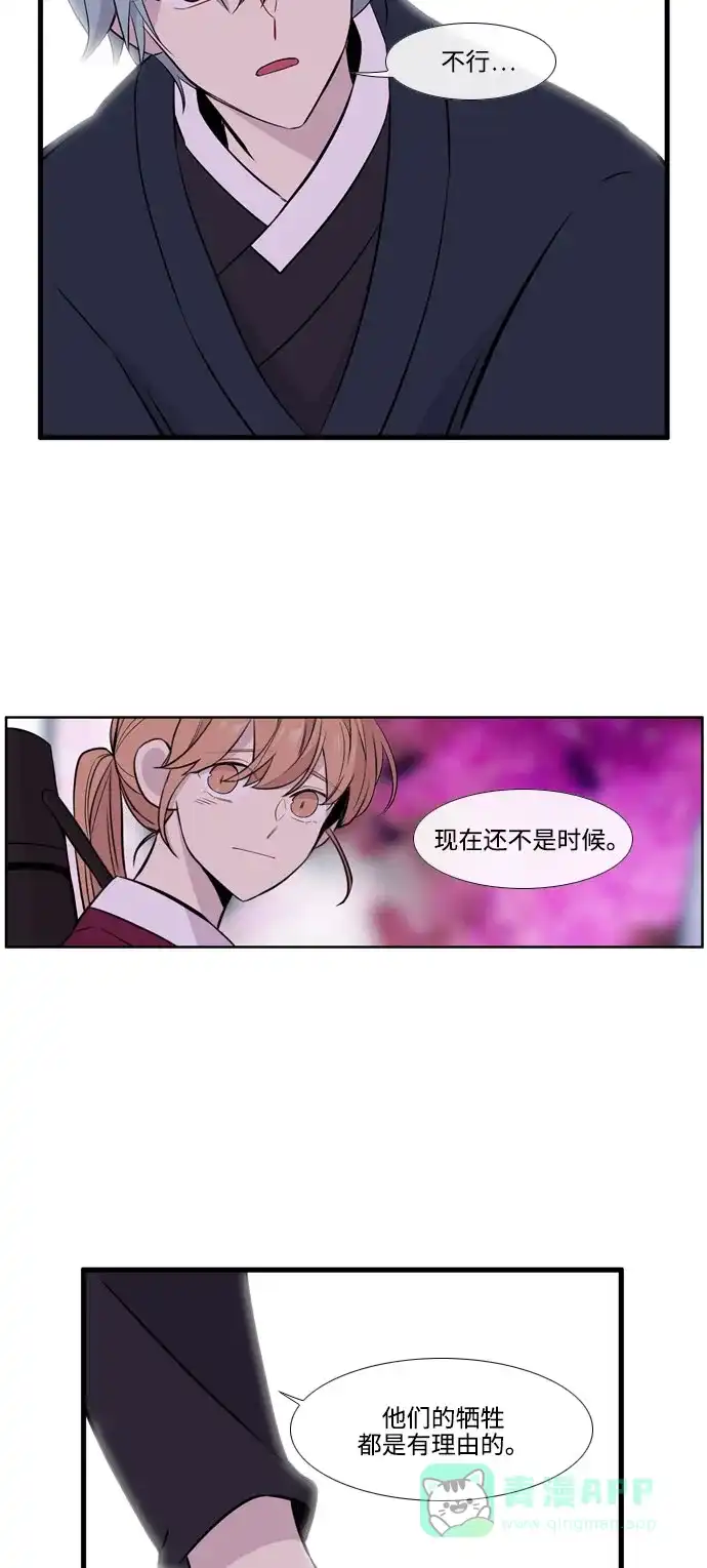 《妖鬼王妃》第3季 第44话 第26页