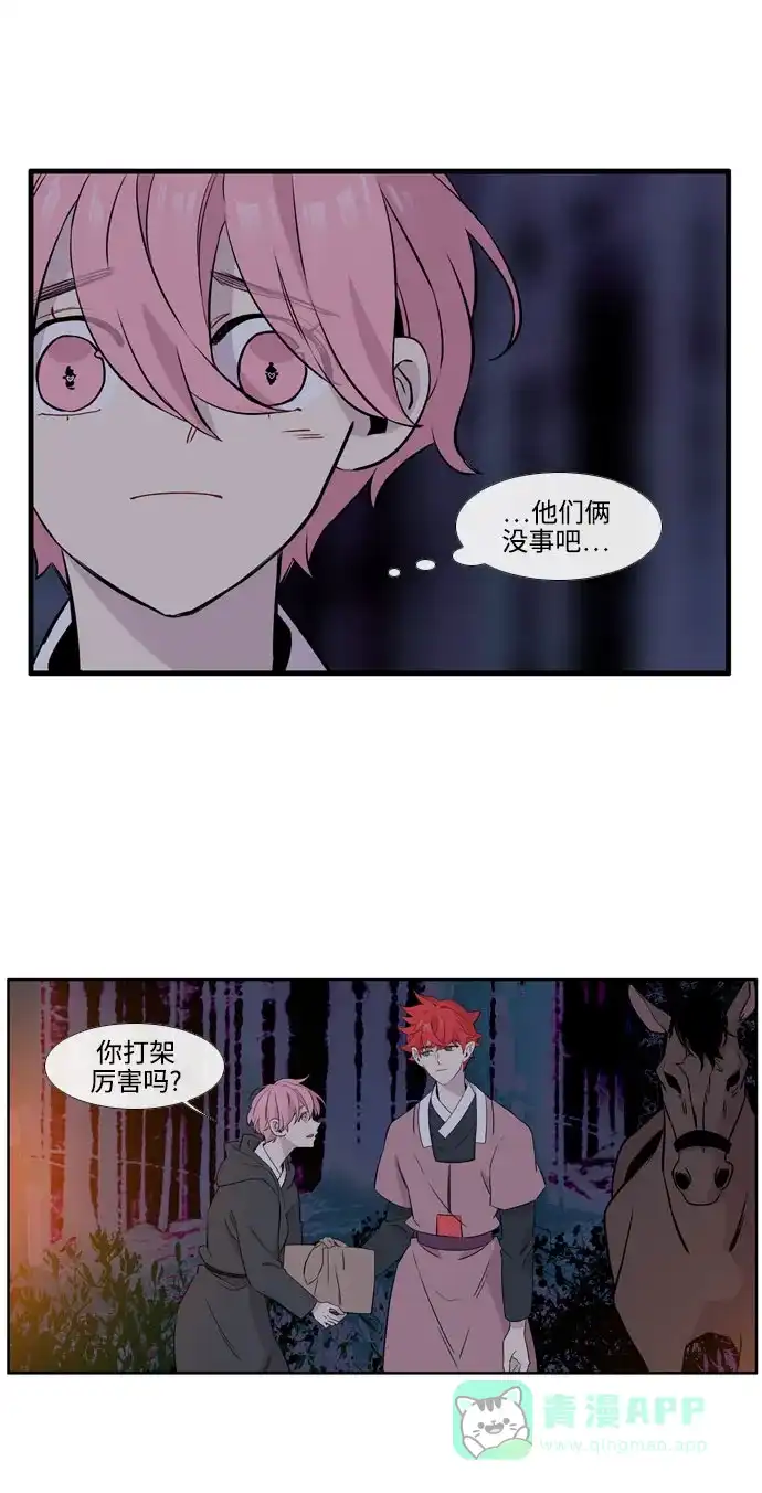 《妖鬼王妃》第3季 第44话 第14页
