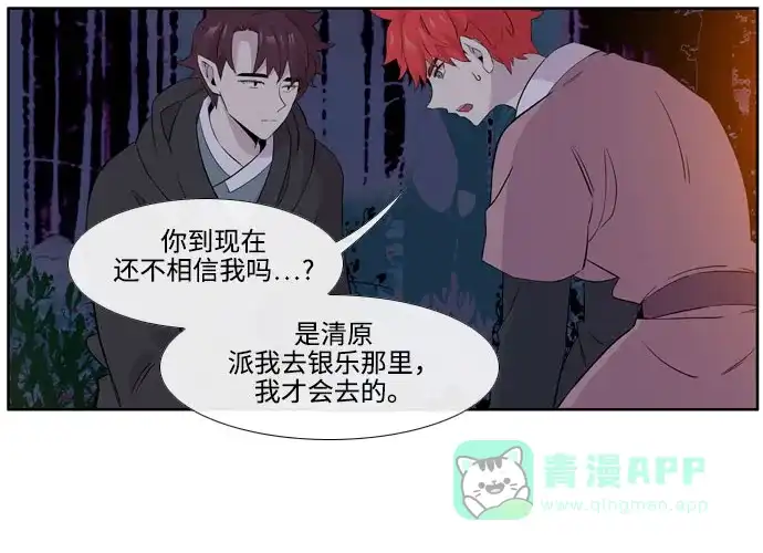 《妖鬼王妃》第3季 第44话 第10页