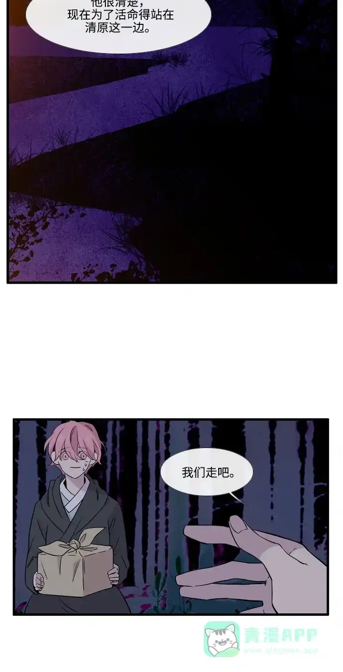 《妖鬼王妃》第3季 第44话 第13页