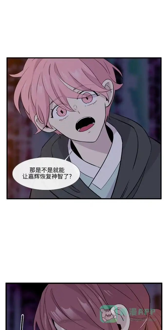 《妖鬼王妃》第3季 第44话 第6页
