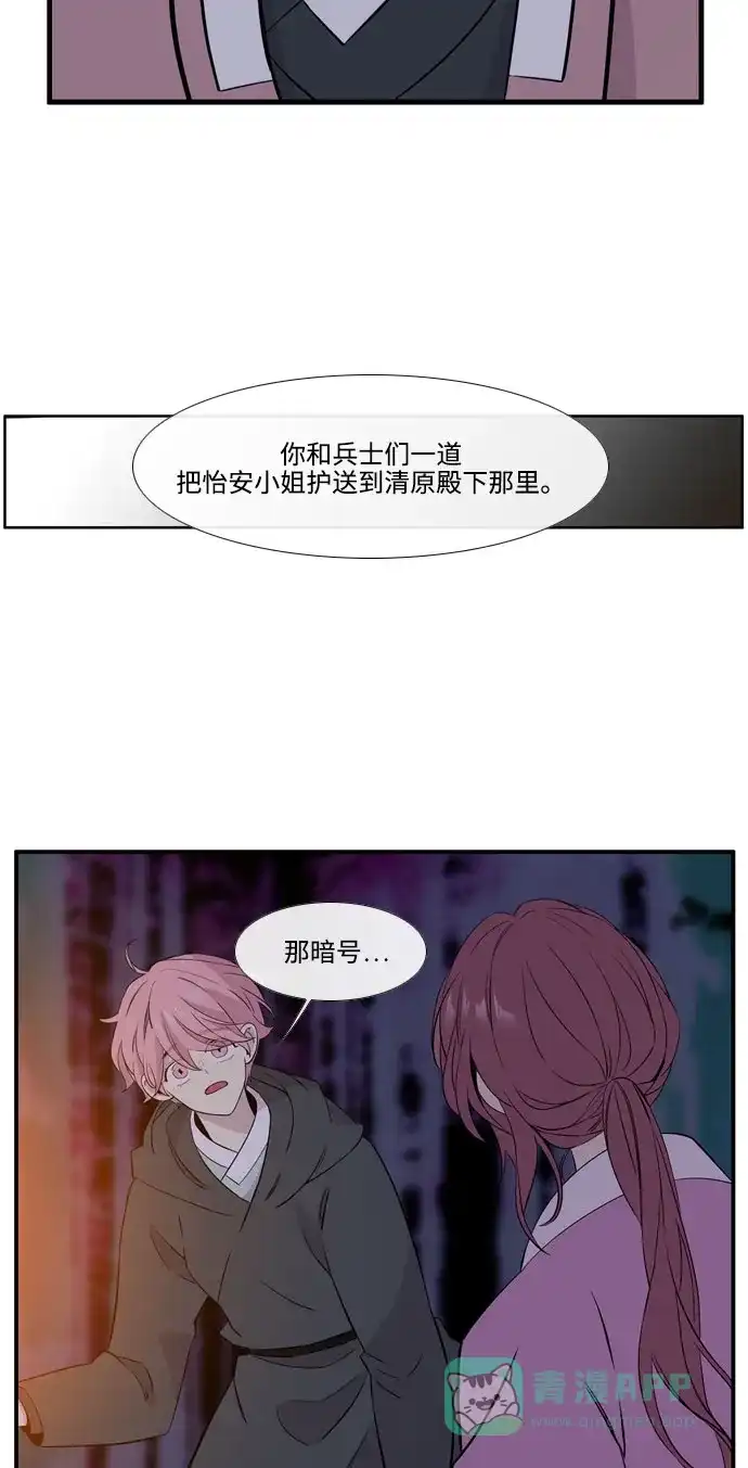 《妖鬼王妃》第3季 第44话 第4页