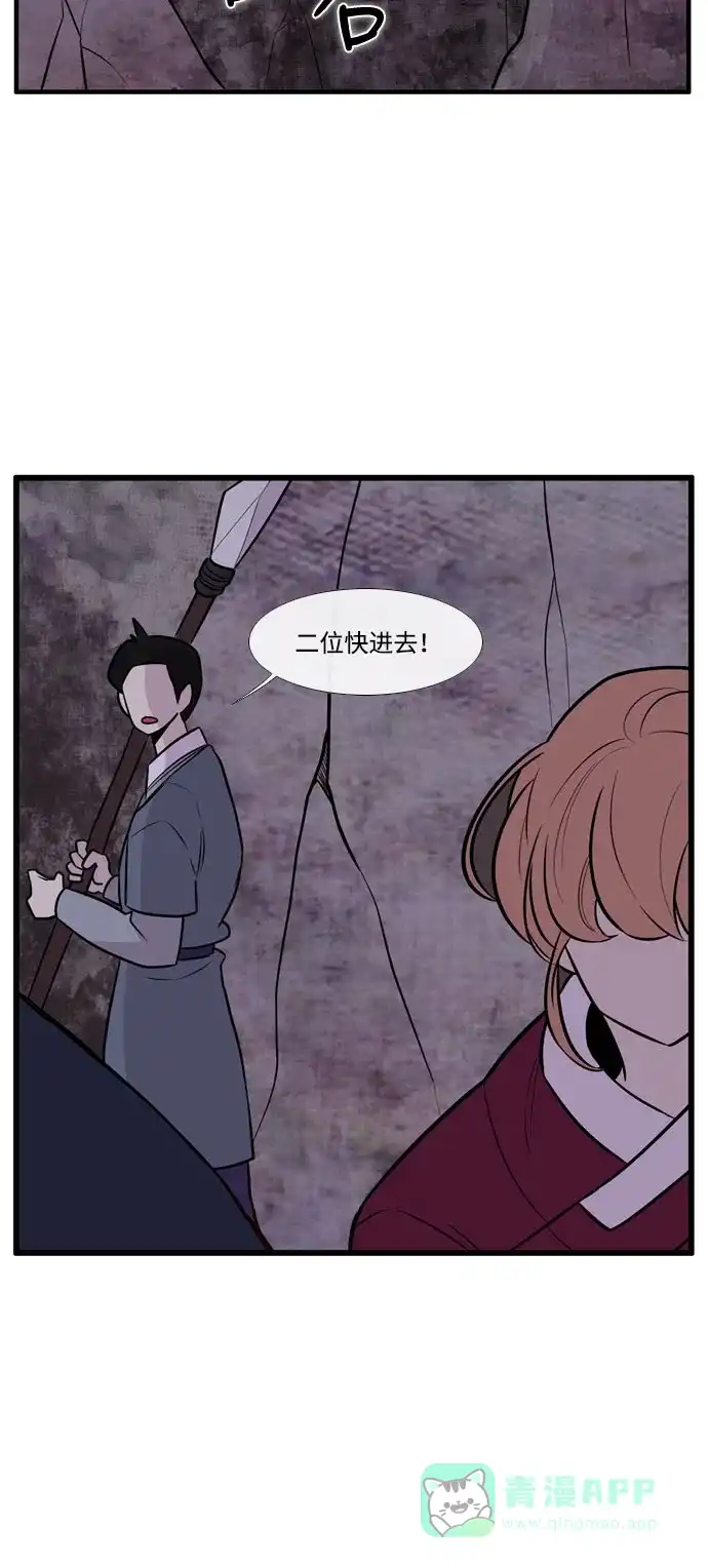 《妖鬼王妃》第3季 第44话 第23页