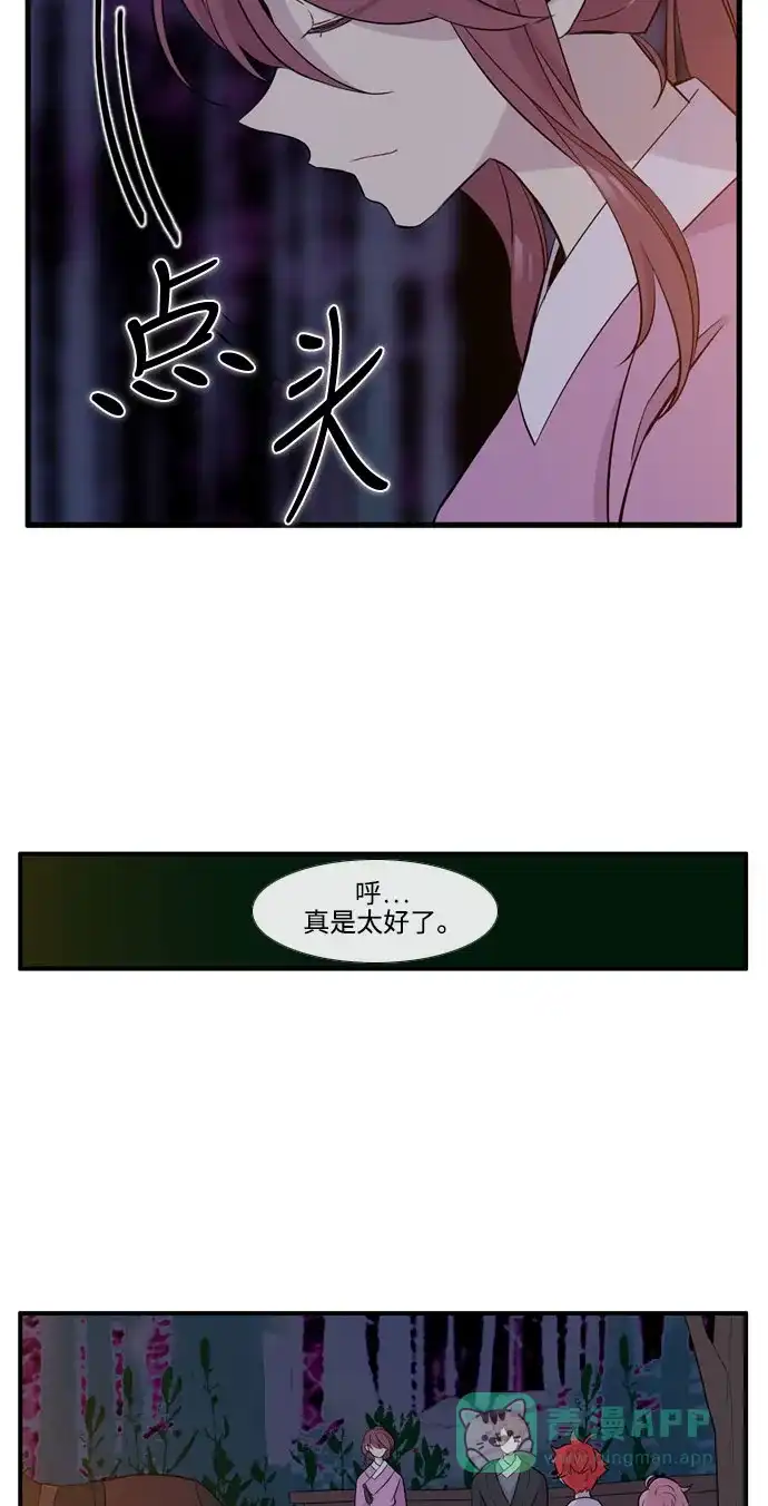 《妖鬼王妃》第3季 第44话 第7页