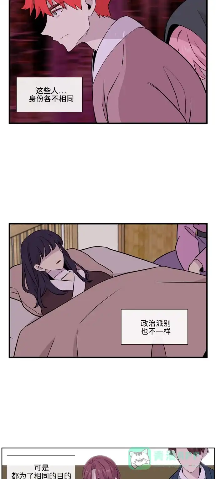 《妖鬼王妃》第3季 第44话 第29页