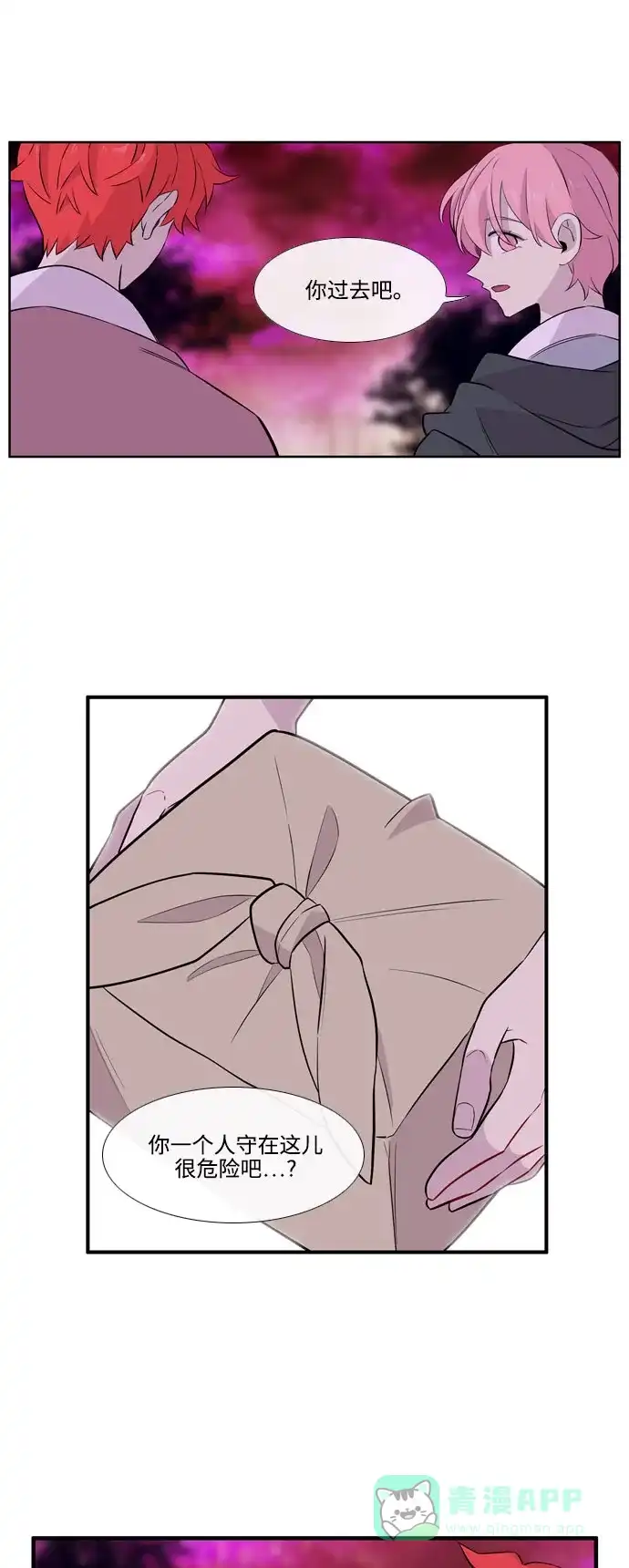 《妖鬼王妃》第3季 第44话 第32页