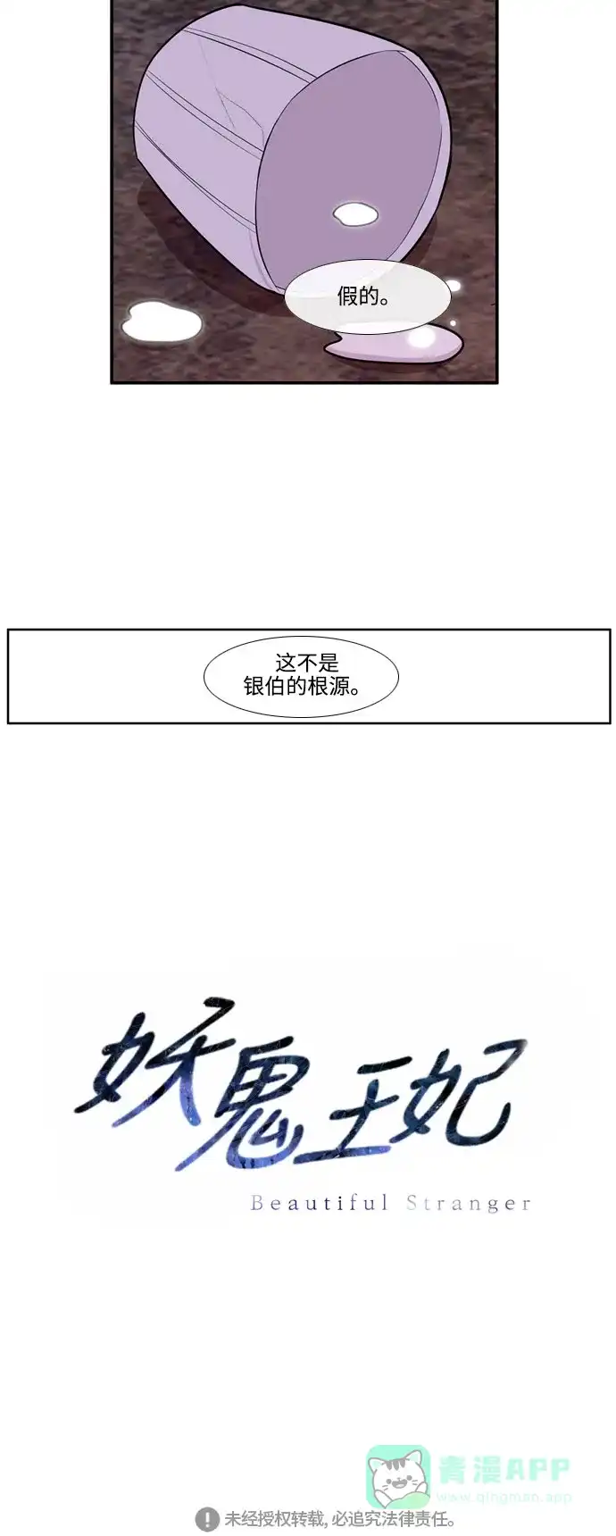 《妖鬼王妃》第3季 第44话 第46页