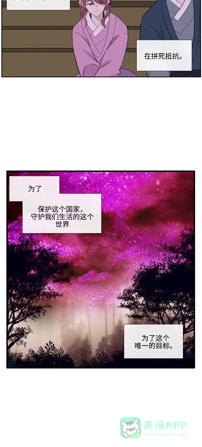 《妖鬼王妃》第3季 第44话 第30页