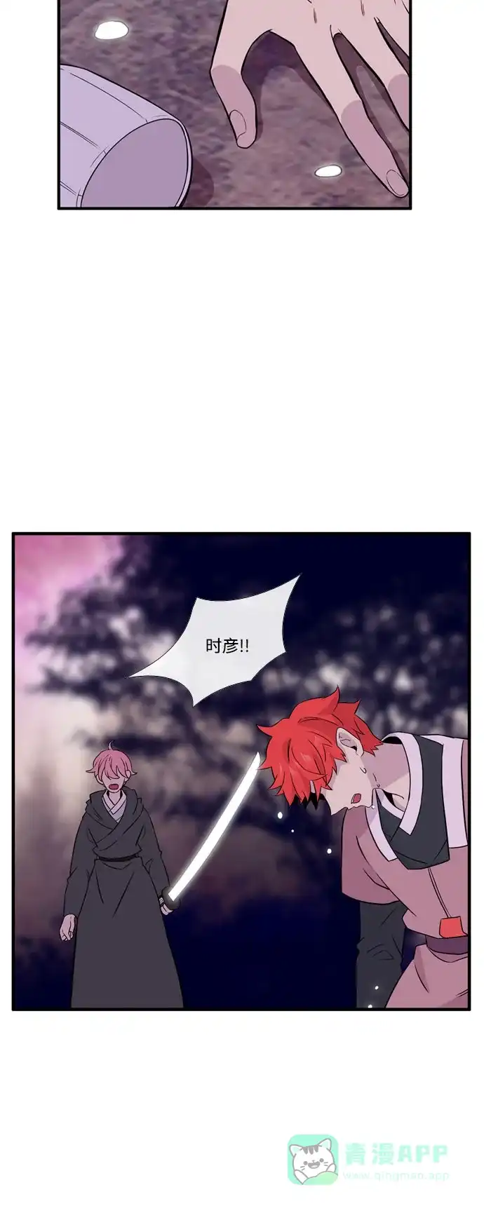 《妖鬼王妃》第3季 第44话 第44页