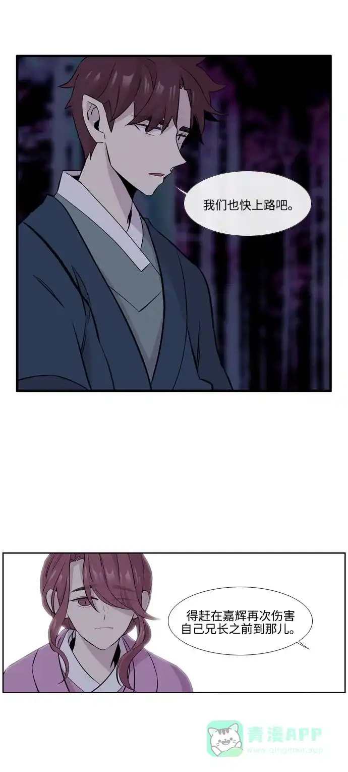 《妖鬼王妃》第3季 第44话 第19页