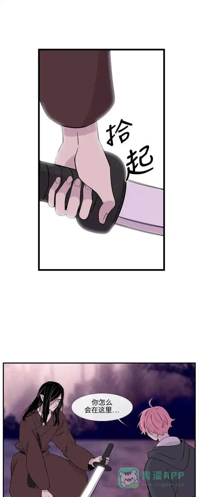 《妖鬼王妃》第3季 第44话 第41页