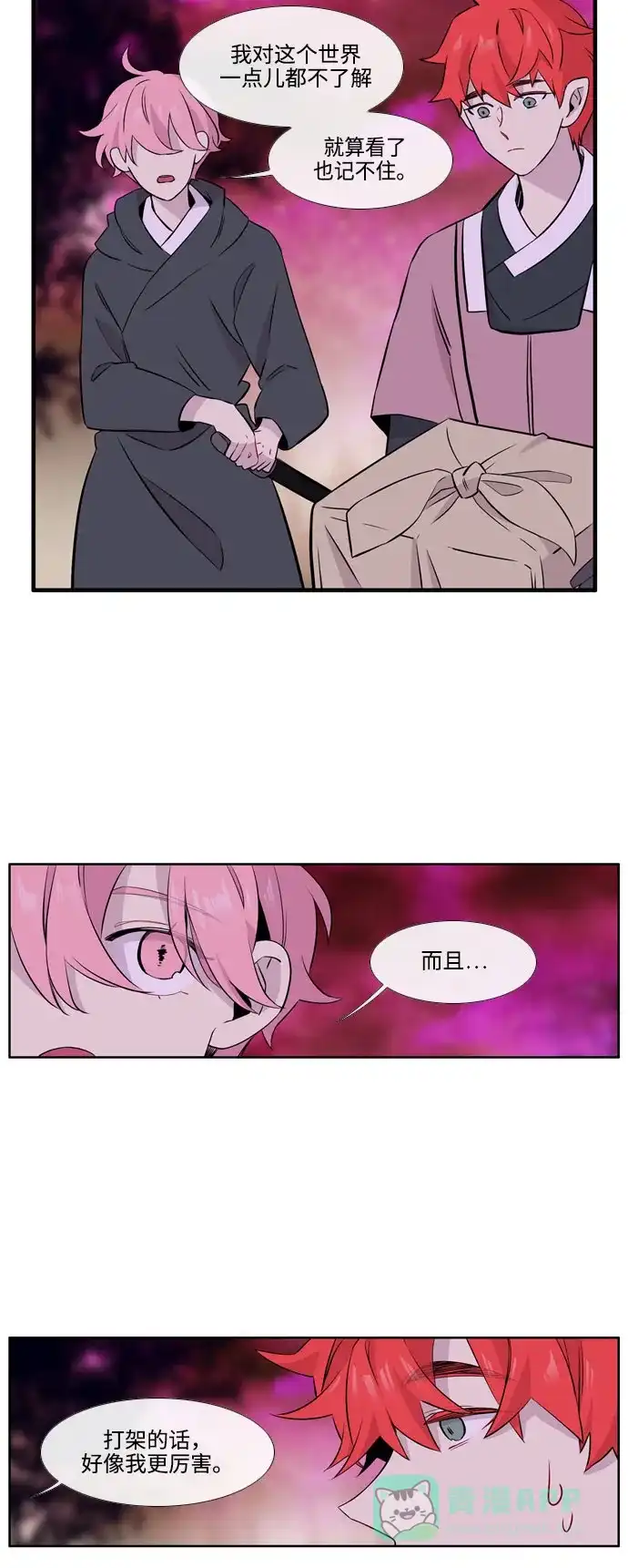 《妖鬼王妃》第3季 第44话 第33页