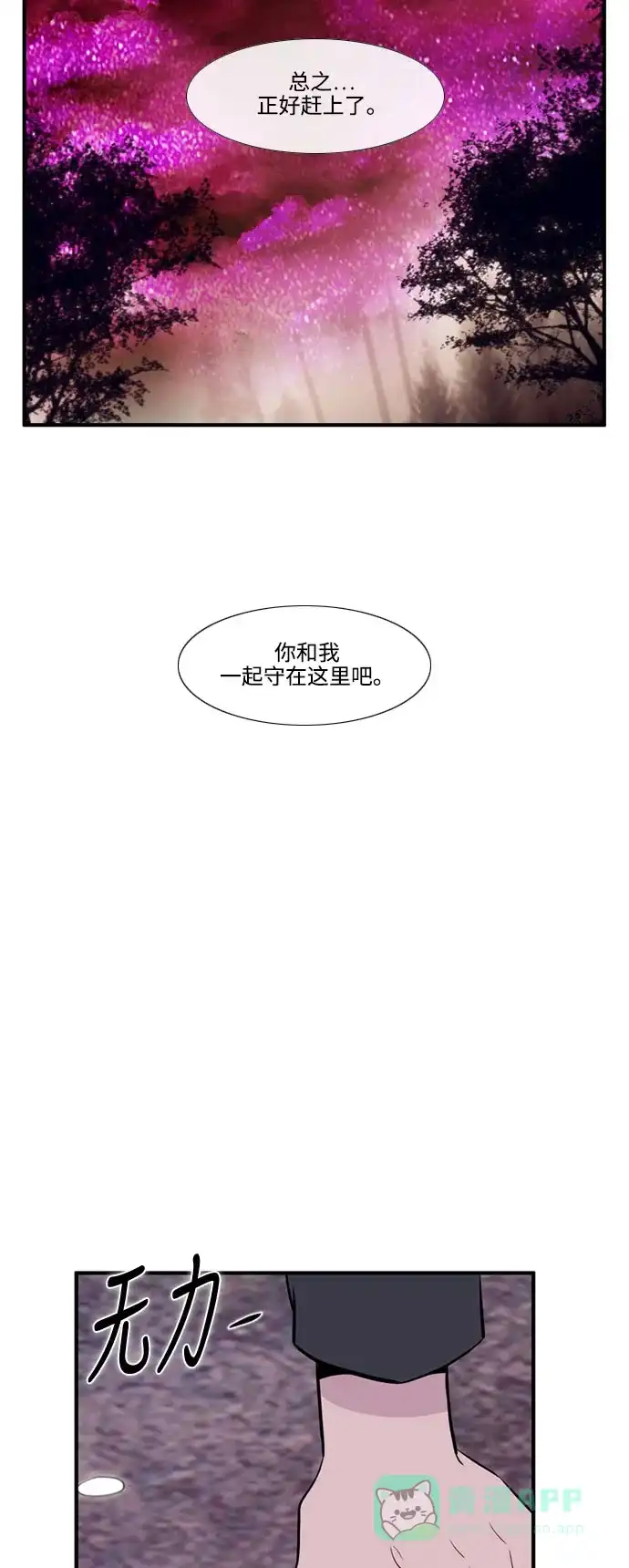 《妖鬼王妃》第3季 第44话 第43页