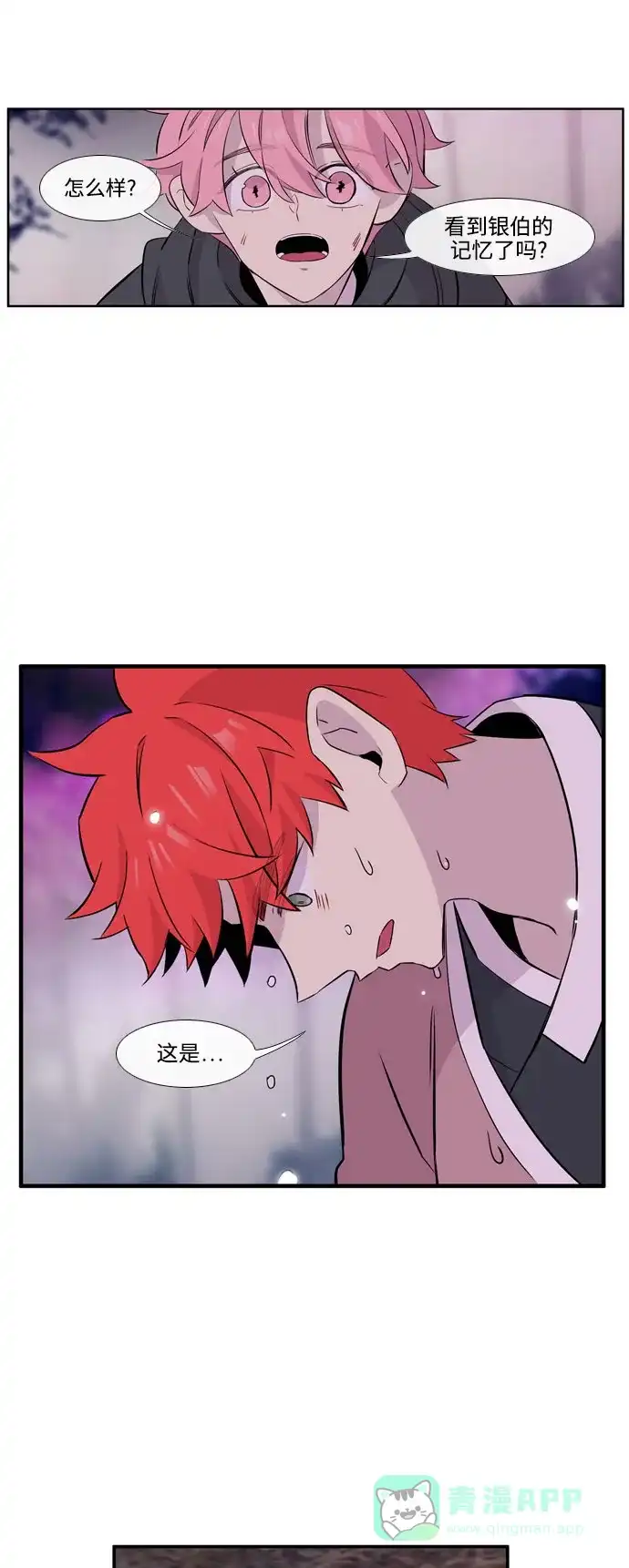 《妖鬼王妃》第3季 第44话 第45页
