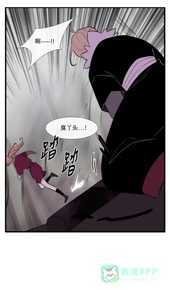 《妖鬼王妃》第3季 第45话 第39页