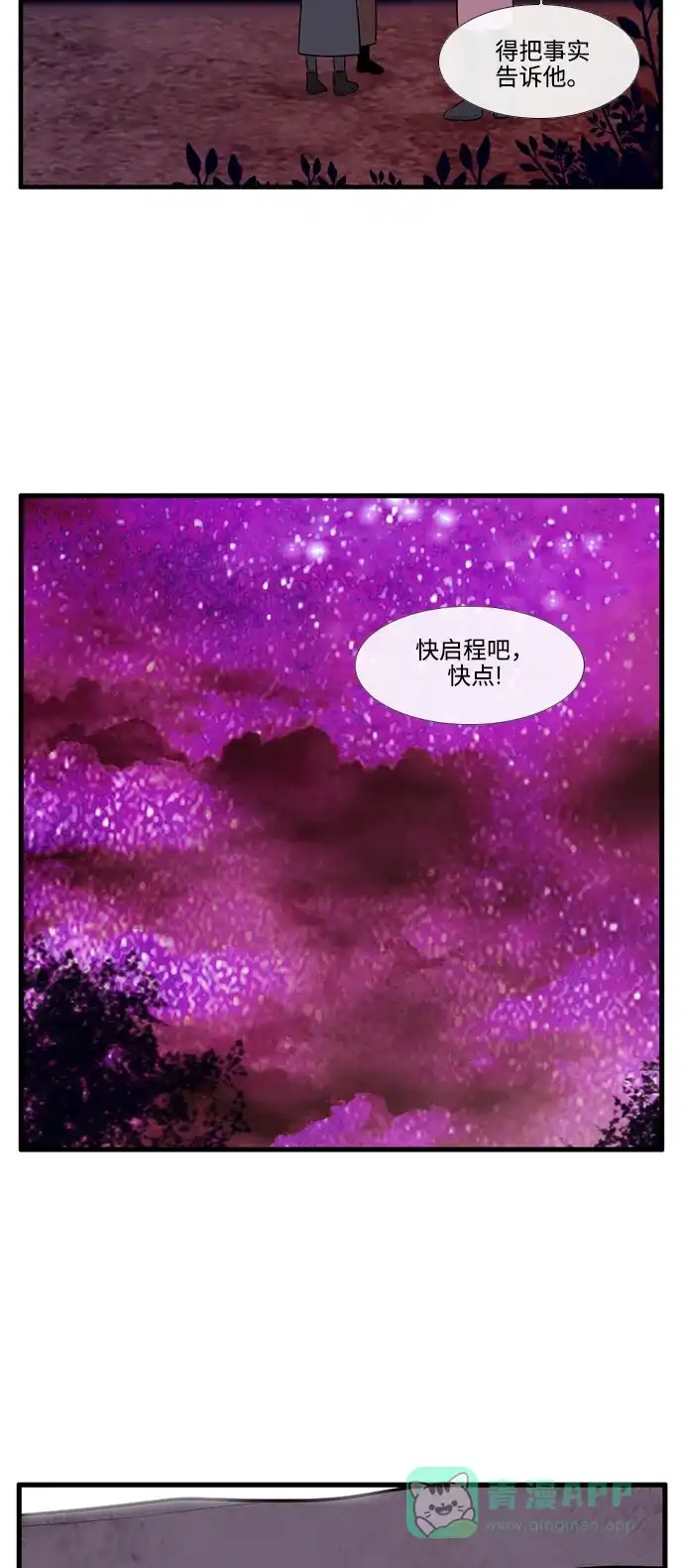 《妖鬼王妃》第3季 第45话 第28页