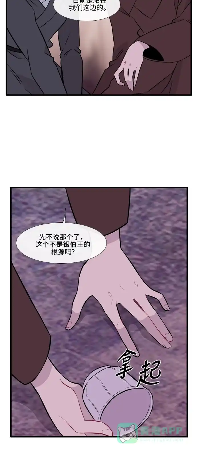 《妖鬼王妃》第3季 第45话 第23页