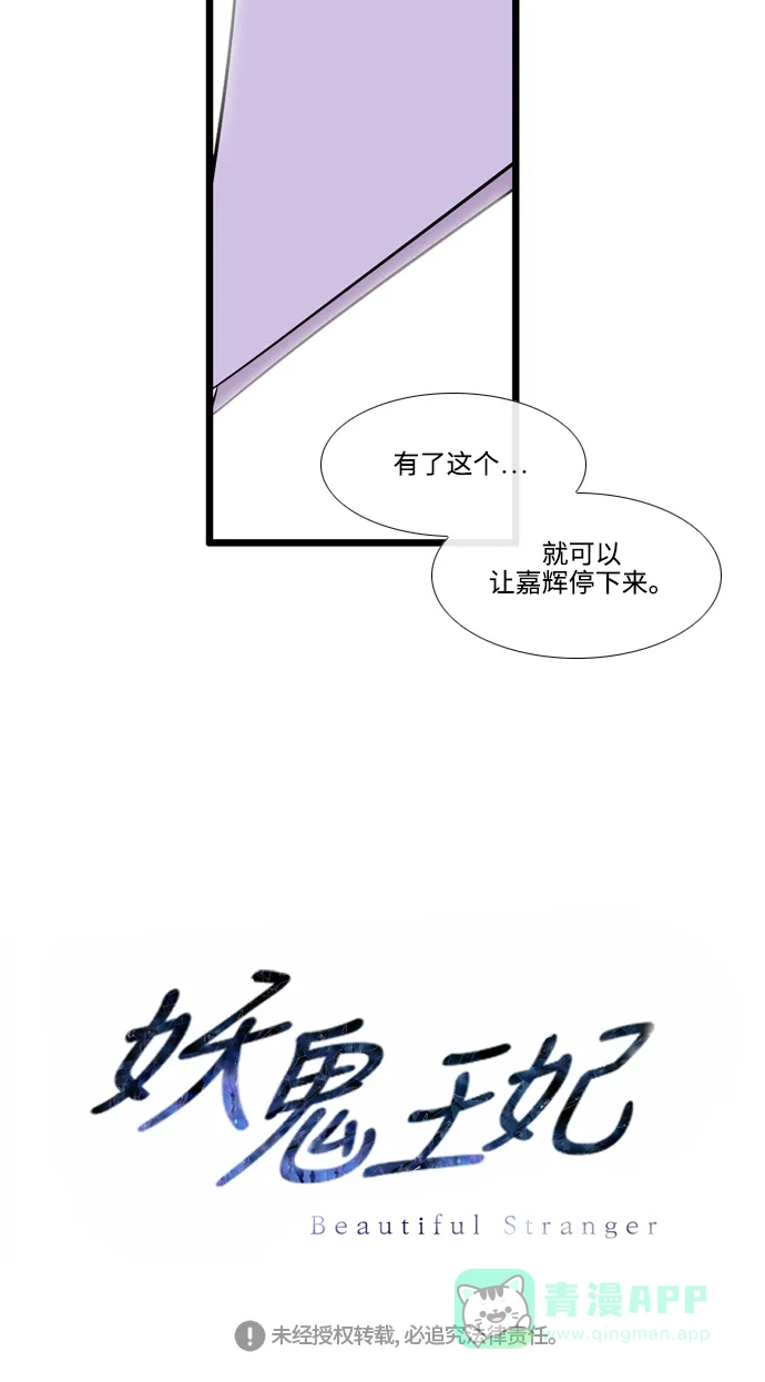 《妖鬼王妃》第3季 第45话 第60页