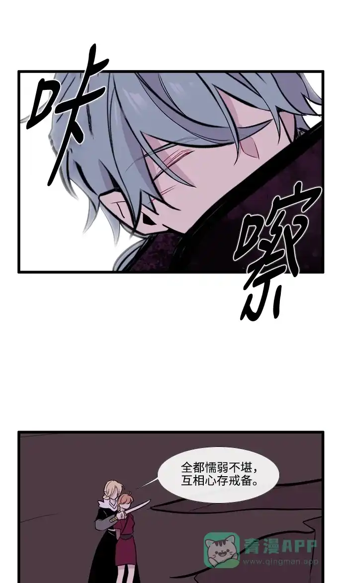 《妖鬼王妃》第3季 第45话 第34页