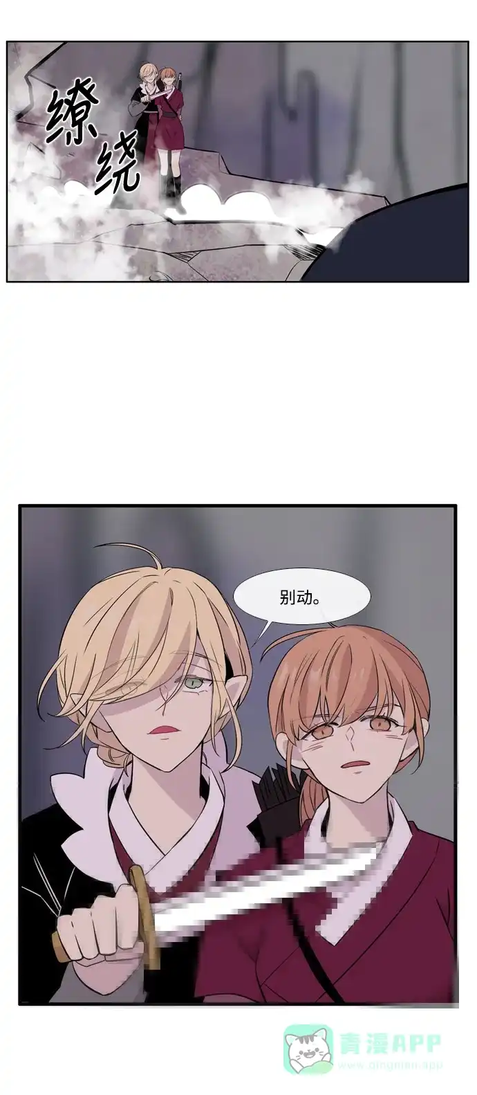 《妖鬼王妃》第3季 第45话 第19页