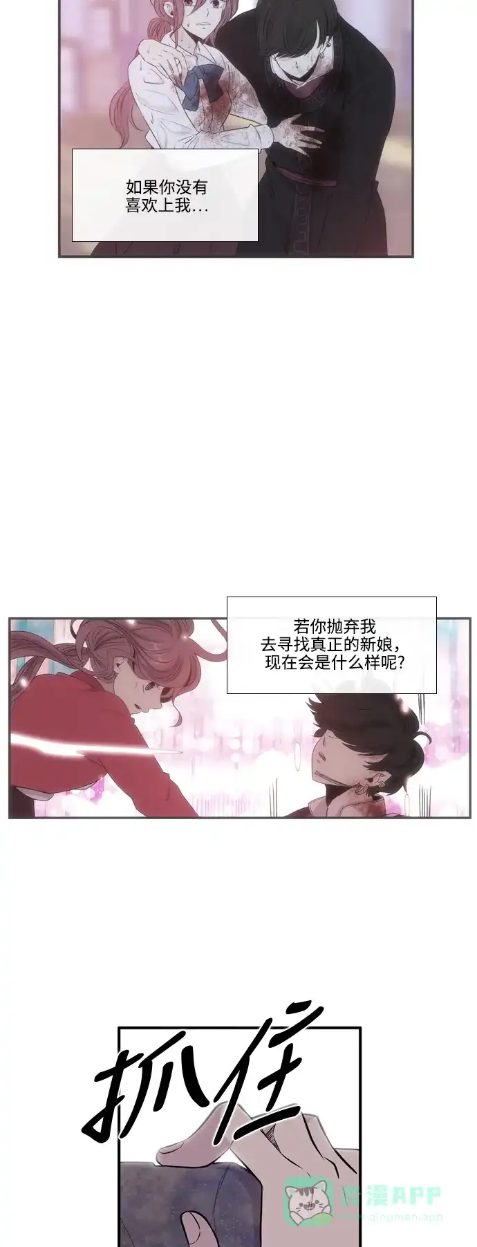 《妖鬼王妃》第3季 第46话 第29页