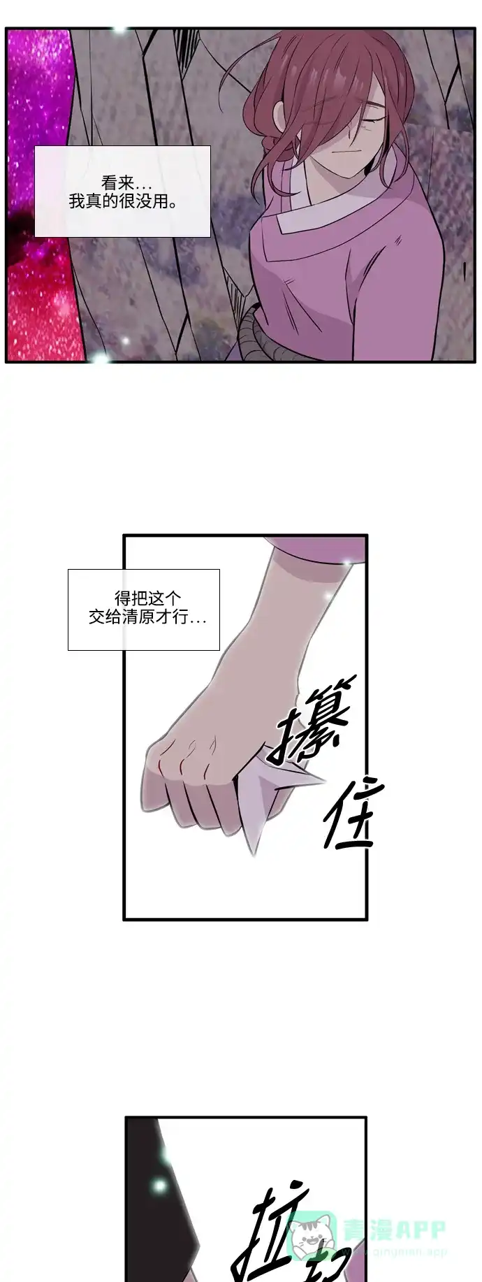 《妖鬼王妃》第3季 第46话 第49页
