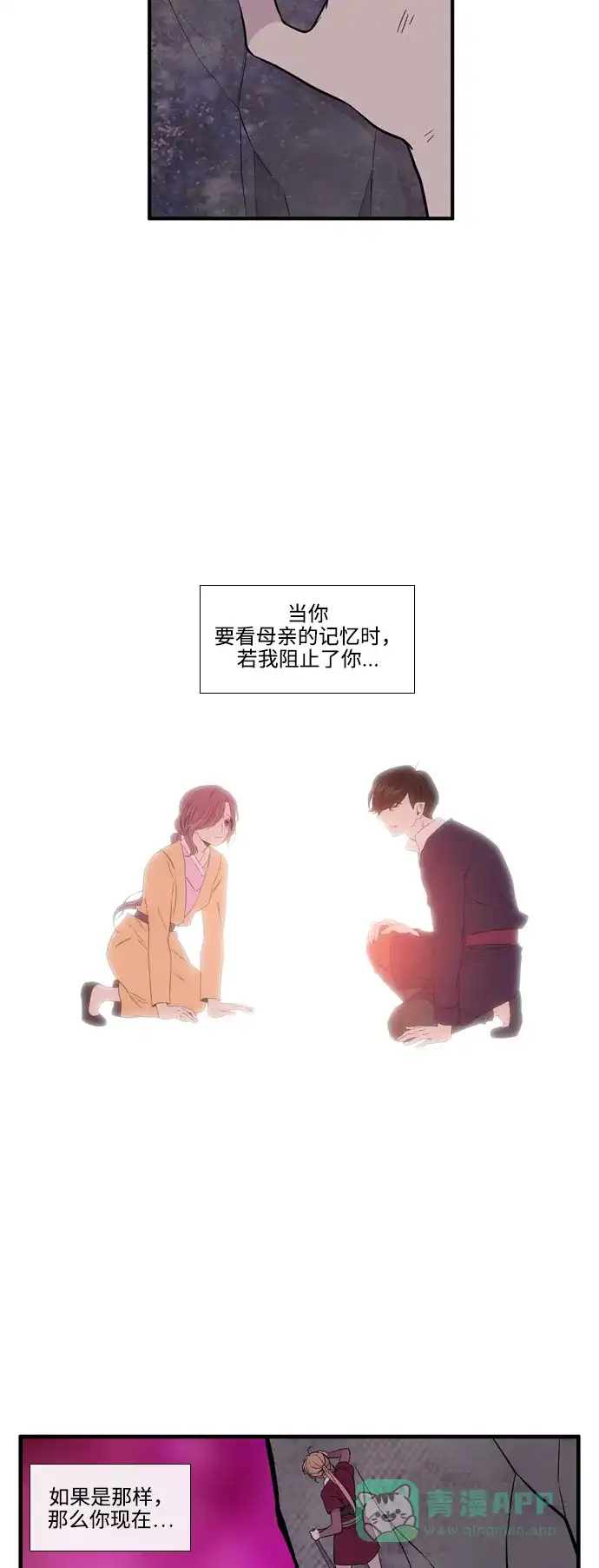《妖鬼王妃》第3季 第46话 第30页