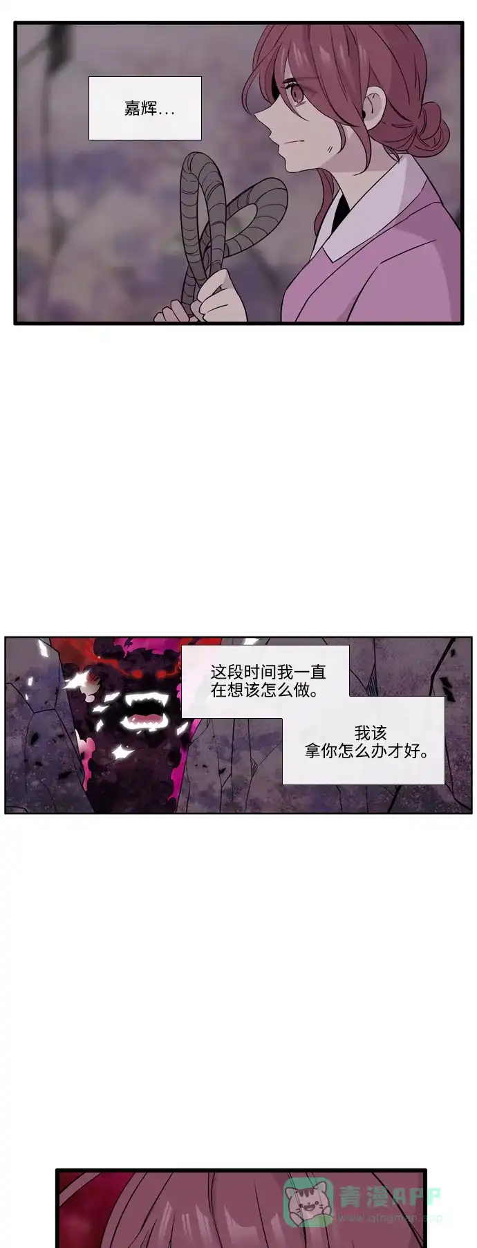 《妖鬼王妃》第3季 第46话 第26页