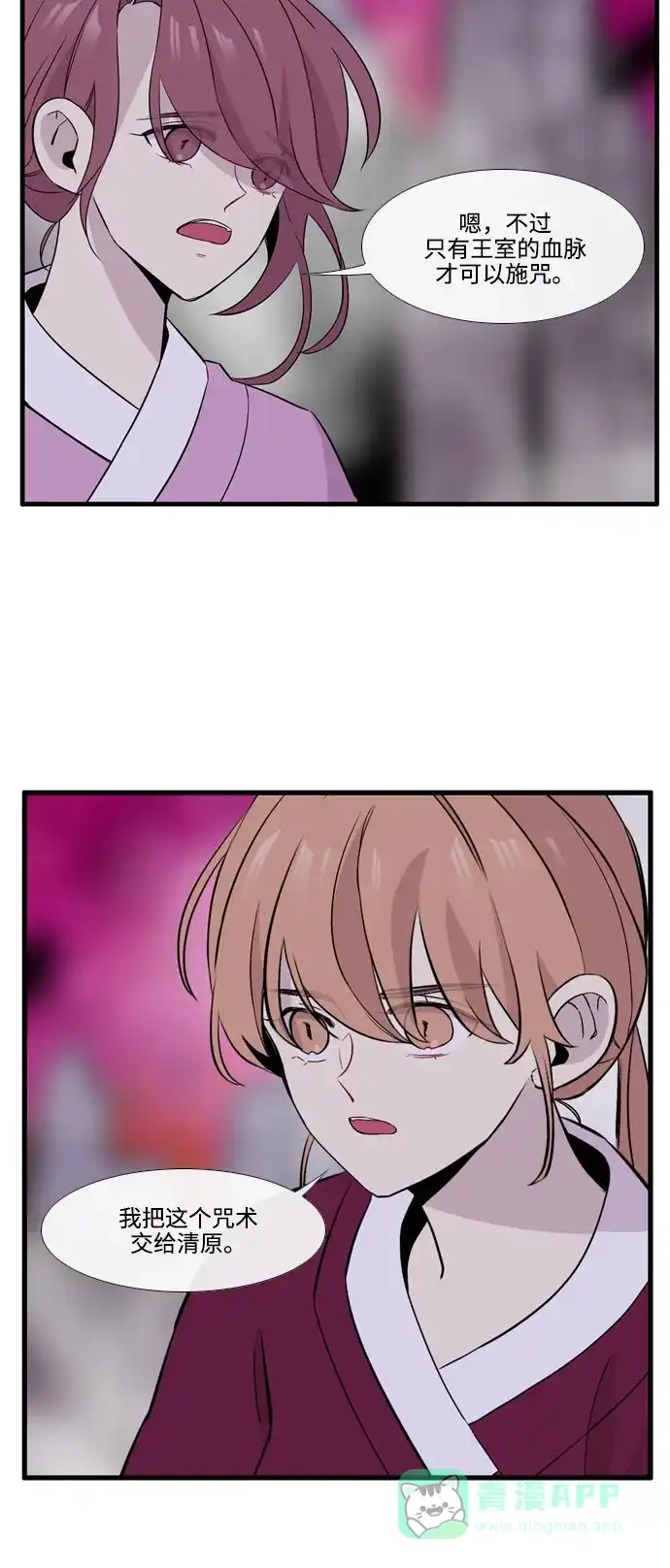 《妖鬼王妃》第3季 第46话 第3页