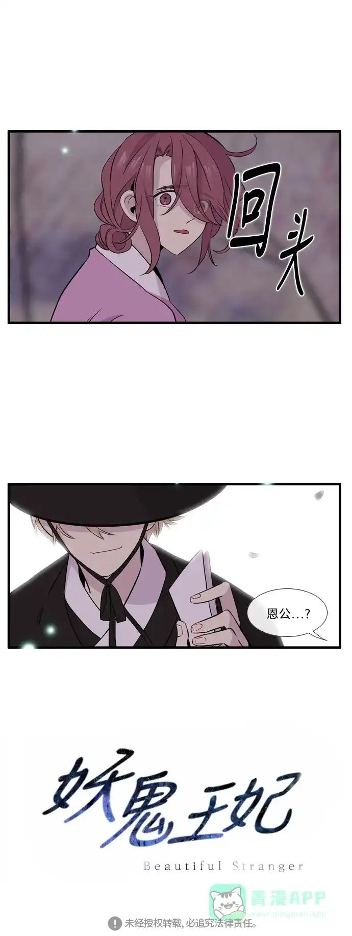 《妖鬼王妃》第3季 第46话 第51页