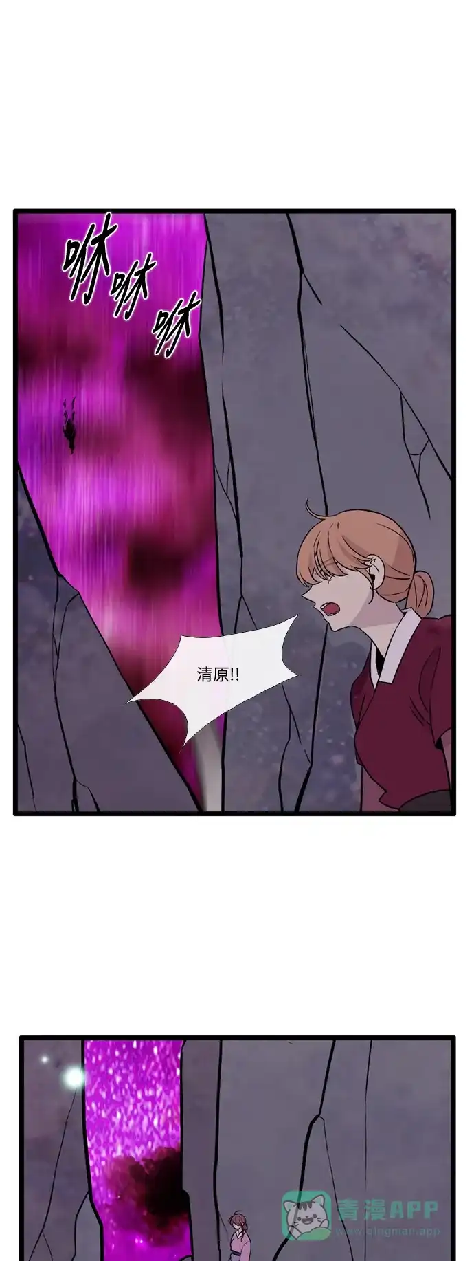 《妖鬼王妃》第3季 第46话 第45页
